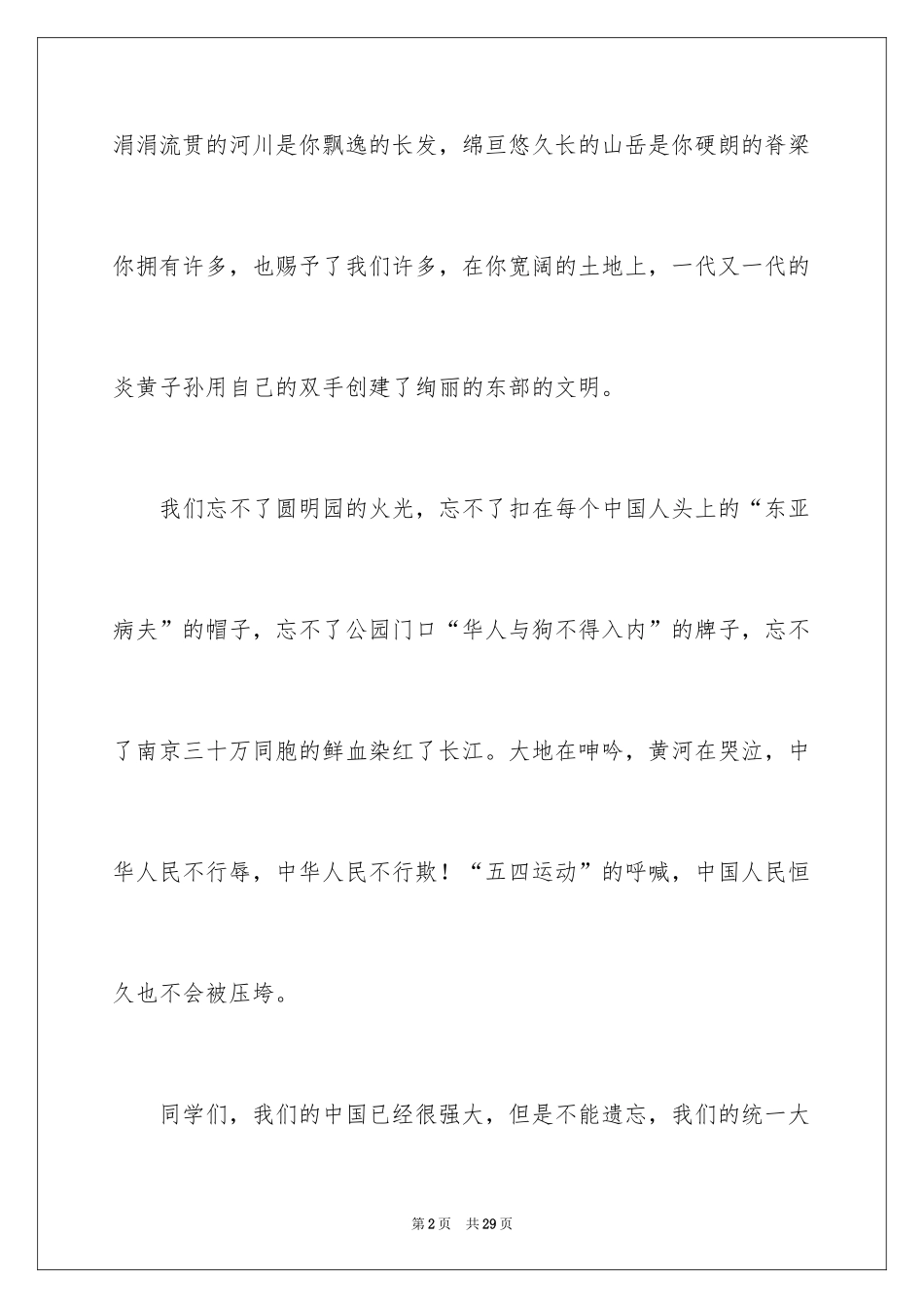 2024国庆节的演讲稿_279_第2页