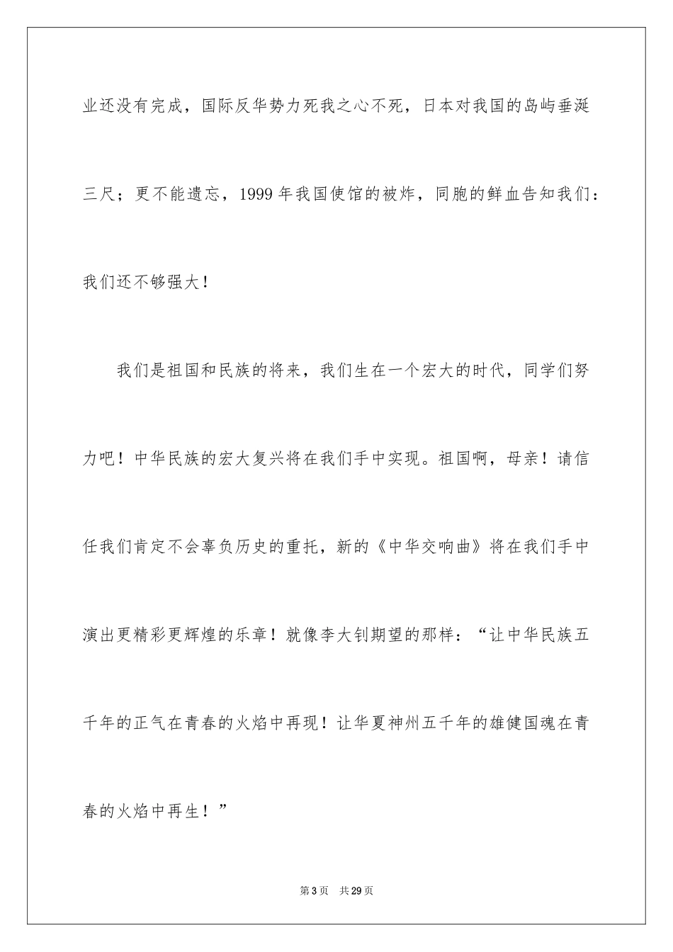 2024国庆节的演讲稿_279_第3页