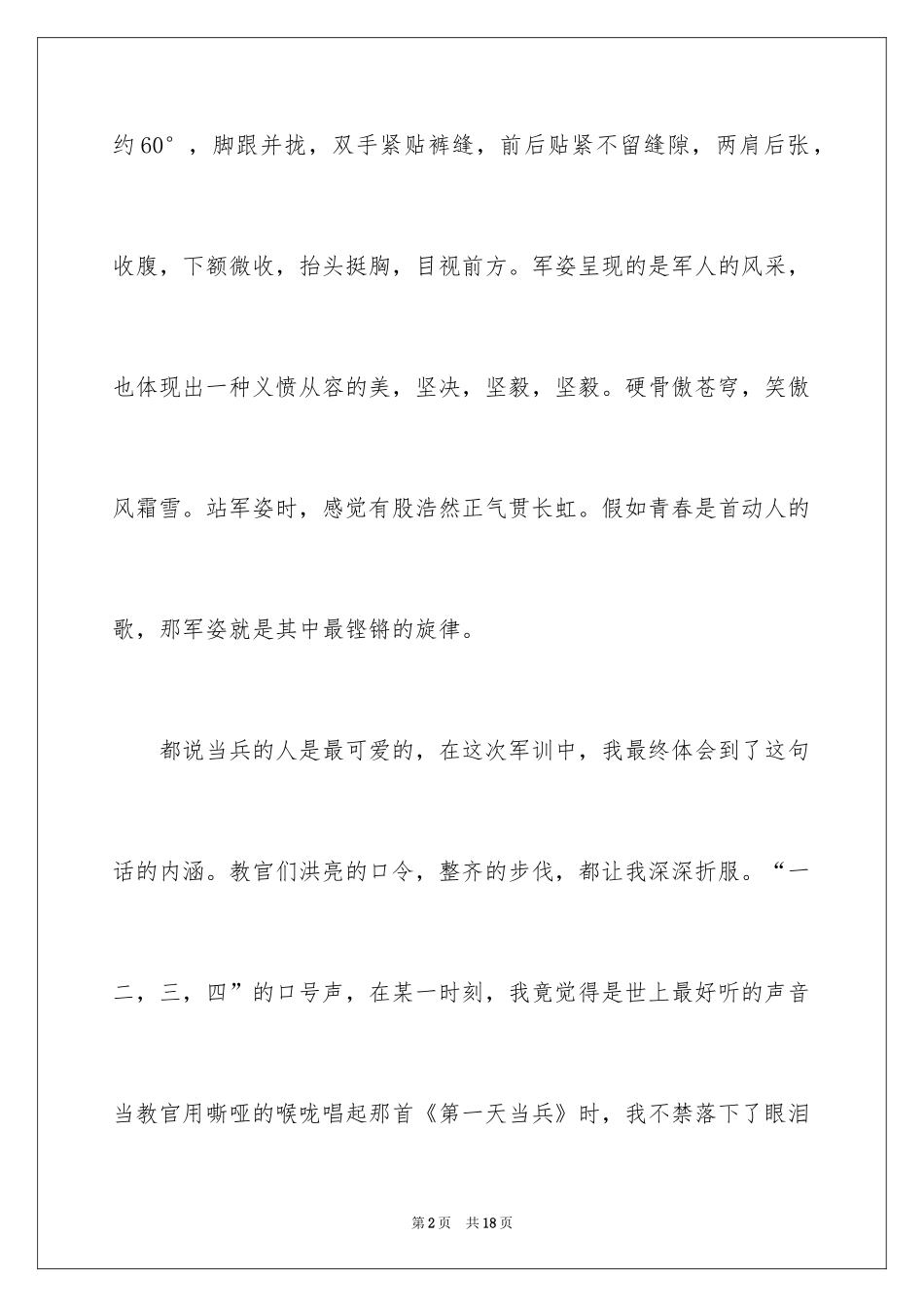 2024军训第八天的心得体会_第2页