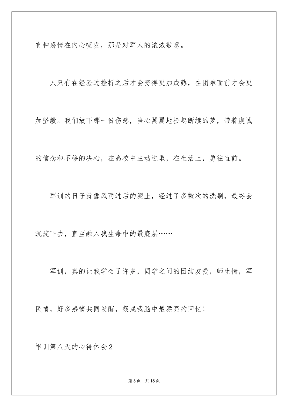 2024军训第八天的心得体会_第3页