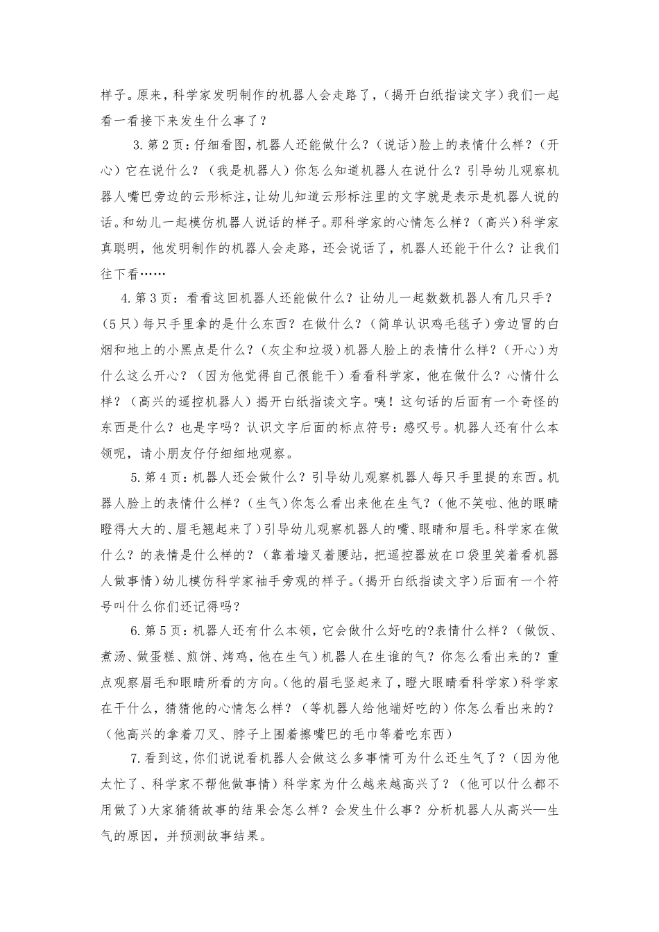 分享阅读机器人_第2页