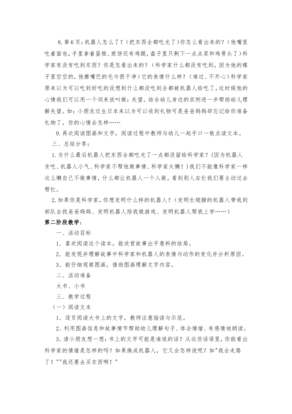 分享阅读机器人_第3页