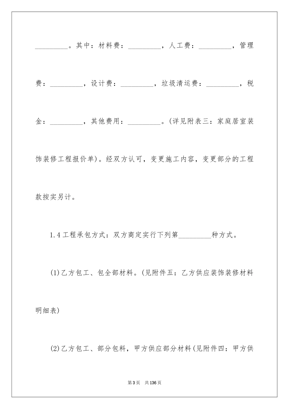 2024个人房屋装修合同书_4_第3页