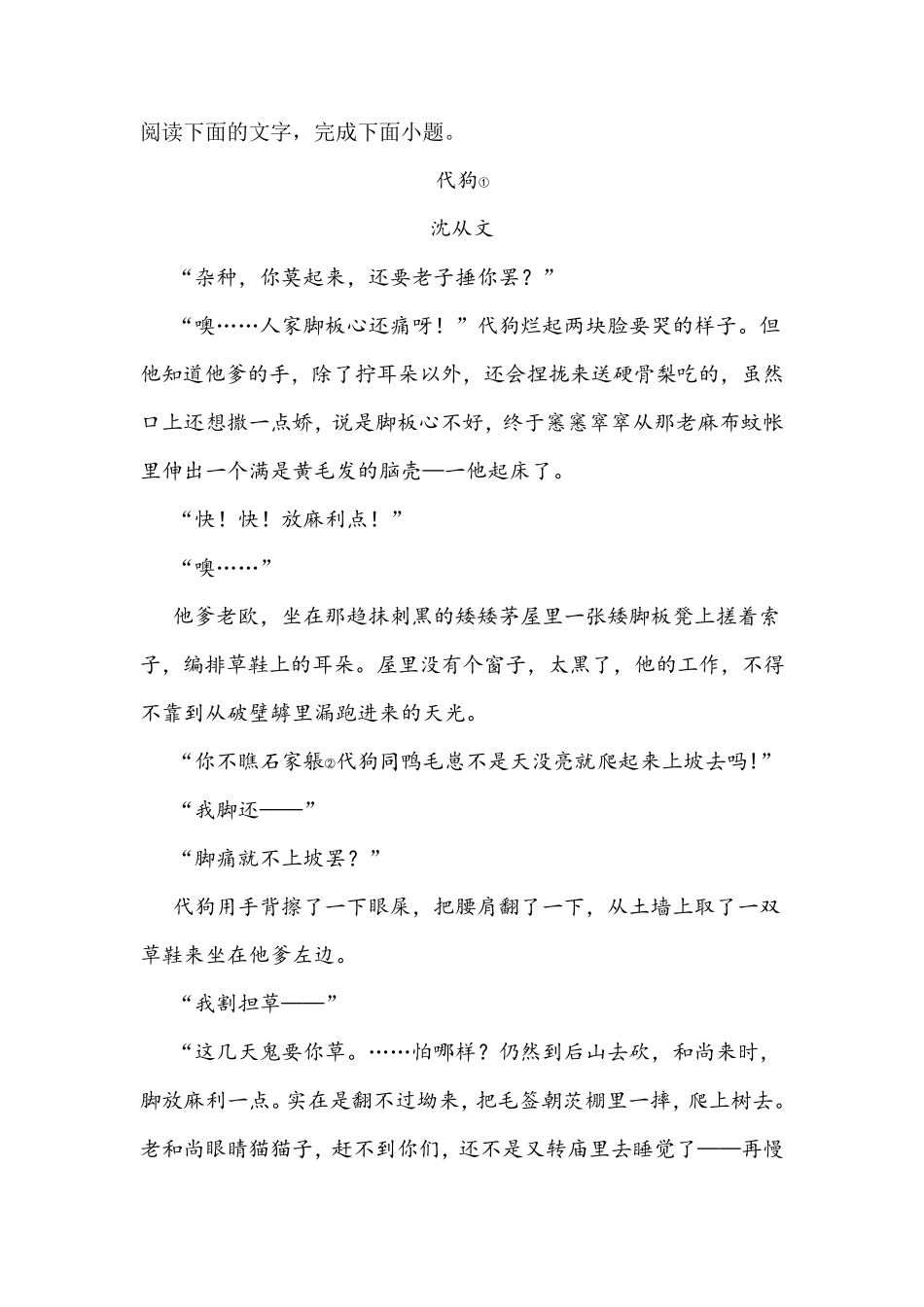 沈从文《代狗》阅读练习及答案 _第1页