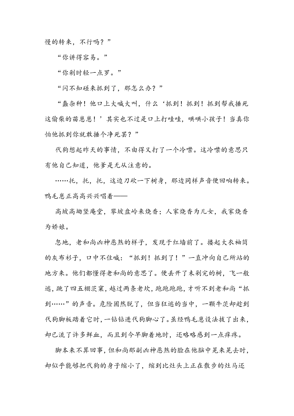 沈从文《代狗》阅读练习及答案 _第2页