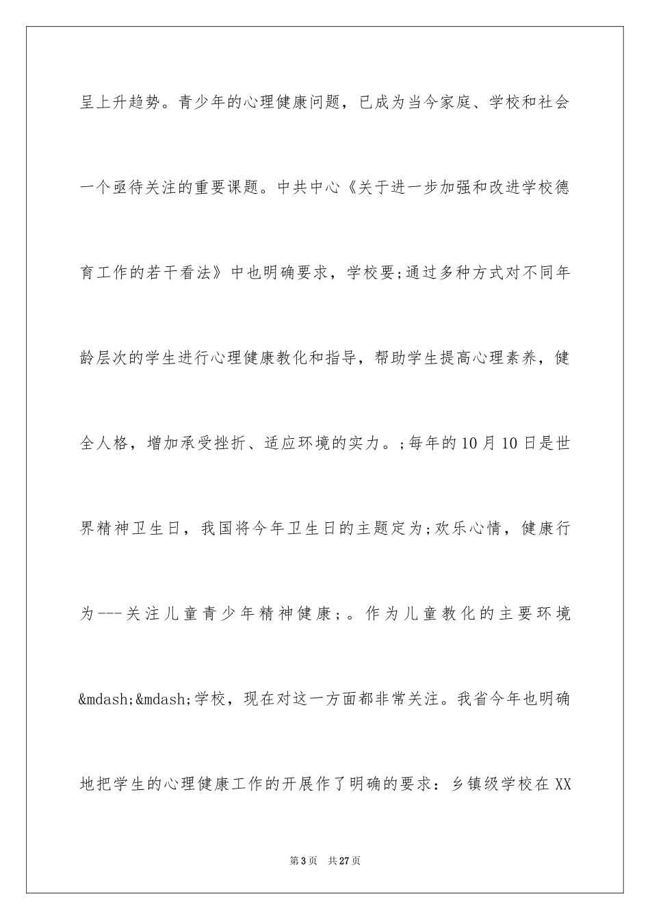 2024听心理讲座心得体会_第3页