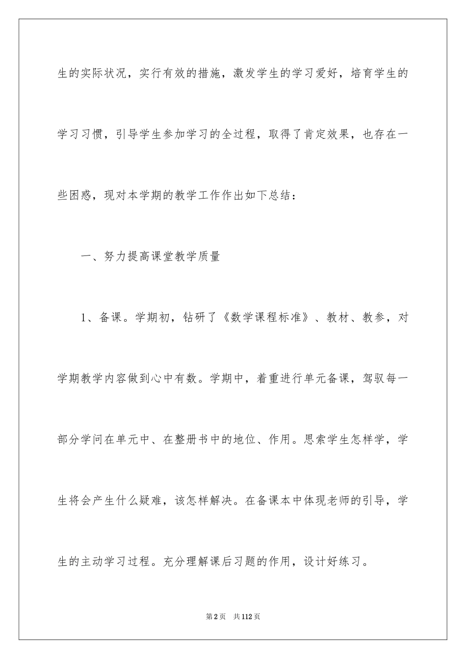 2024二年级数学教学总结_43_第2页