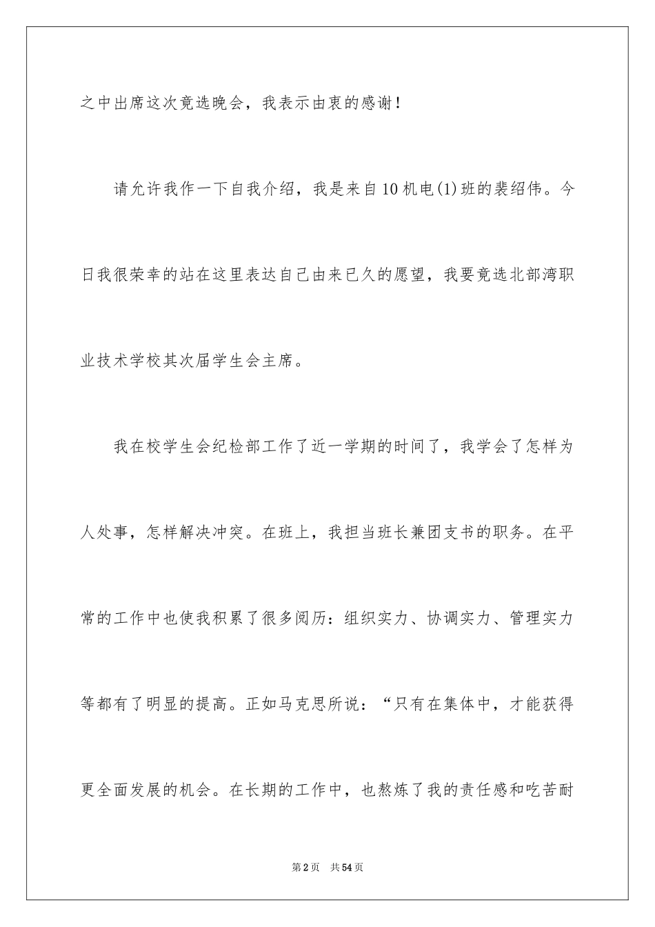 2024三分钟演讲稿_53_第2页