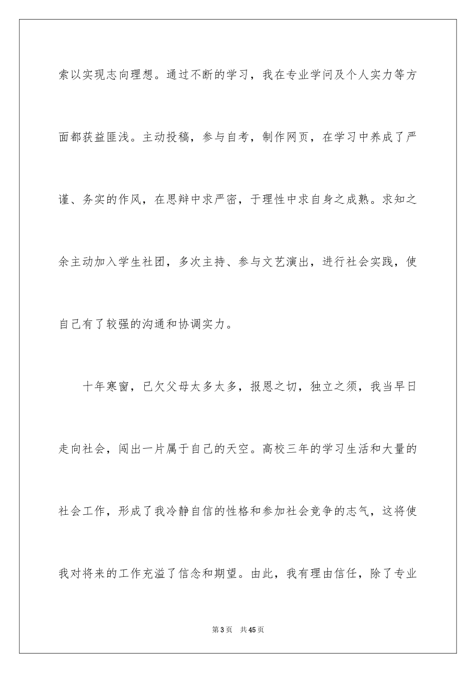 2024化工专业求职信_21_第3页