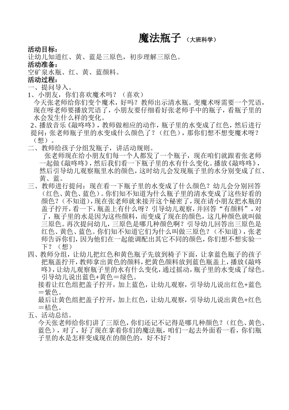 科学《魔法瓶子》_第1页