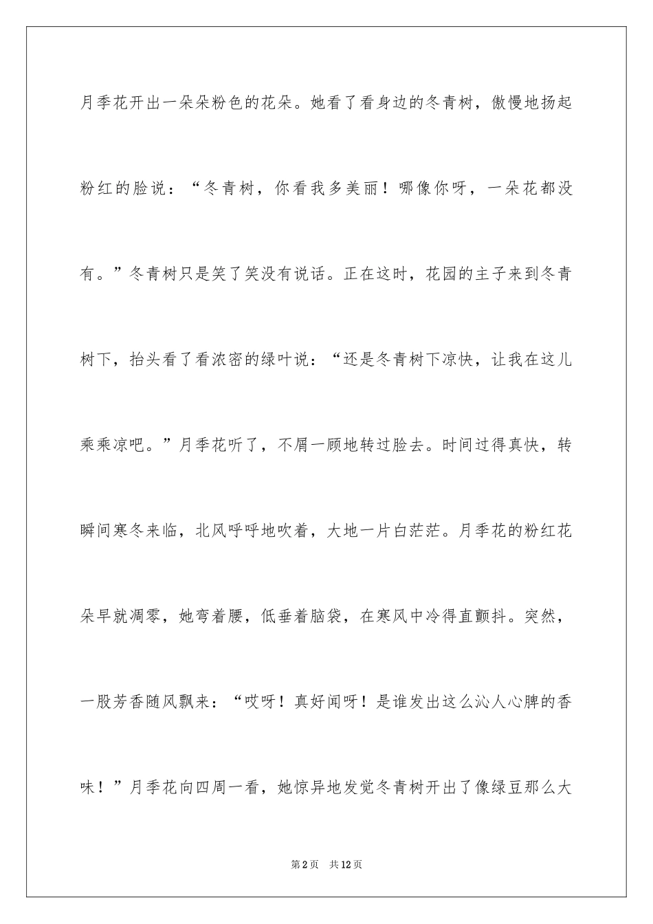 2024冬青作文300字_97_第2页