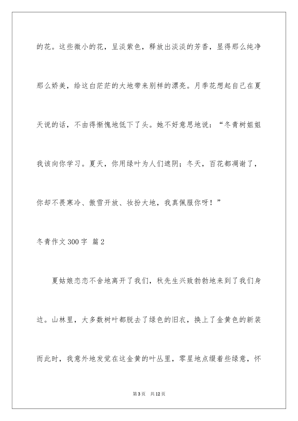 2024冬青作文300字_97_第3页