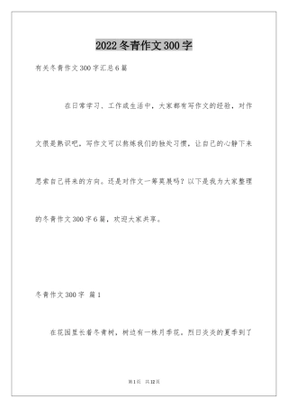2024冬青作文300字_97