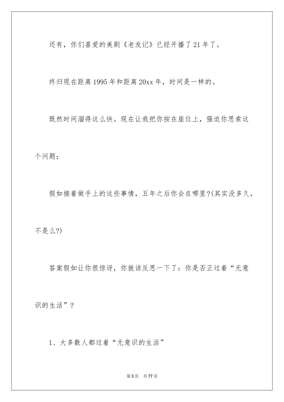 2024做好职业规划_77_第3页