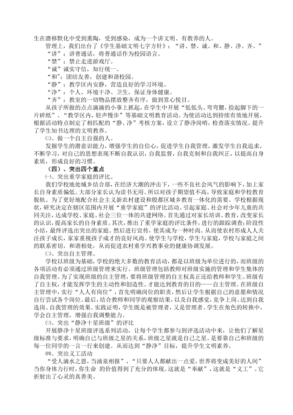 新农村校园德育工作探究_第3页