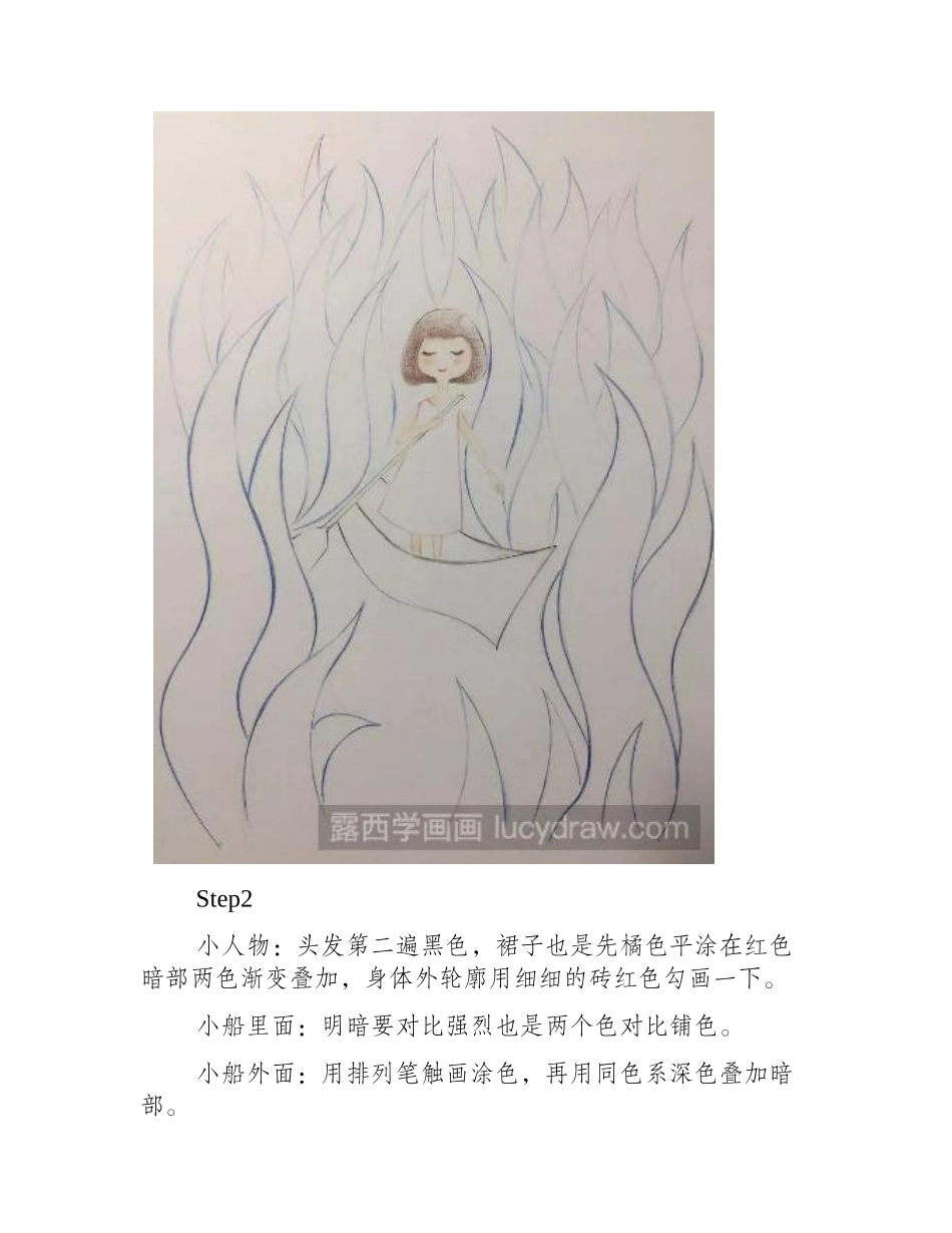手绘童话风格插画教程插画教程_第2页