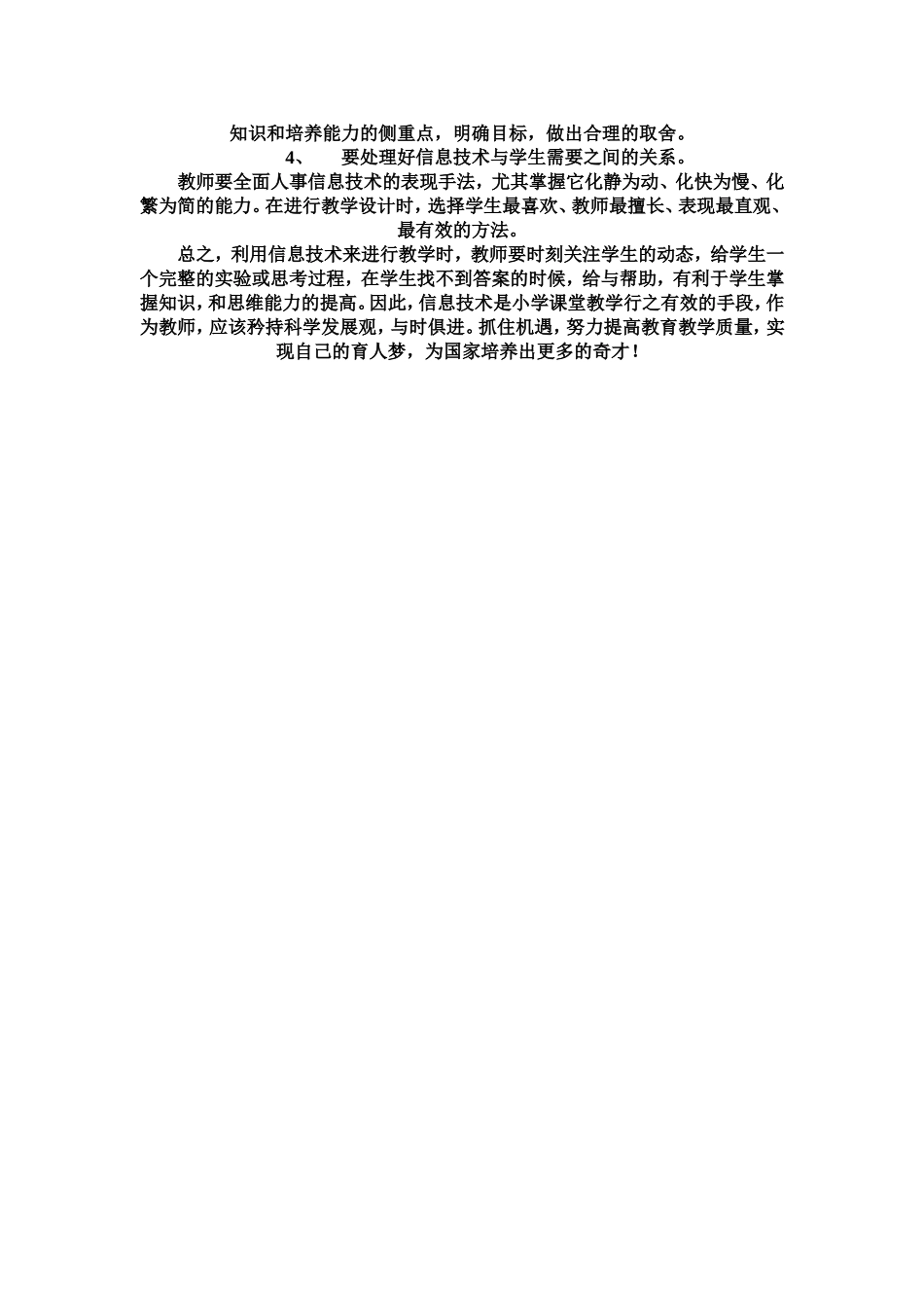 小学数学课堂教学中信息技术的应用_第2页