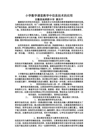小学数学课堂教学中信息技术的应用