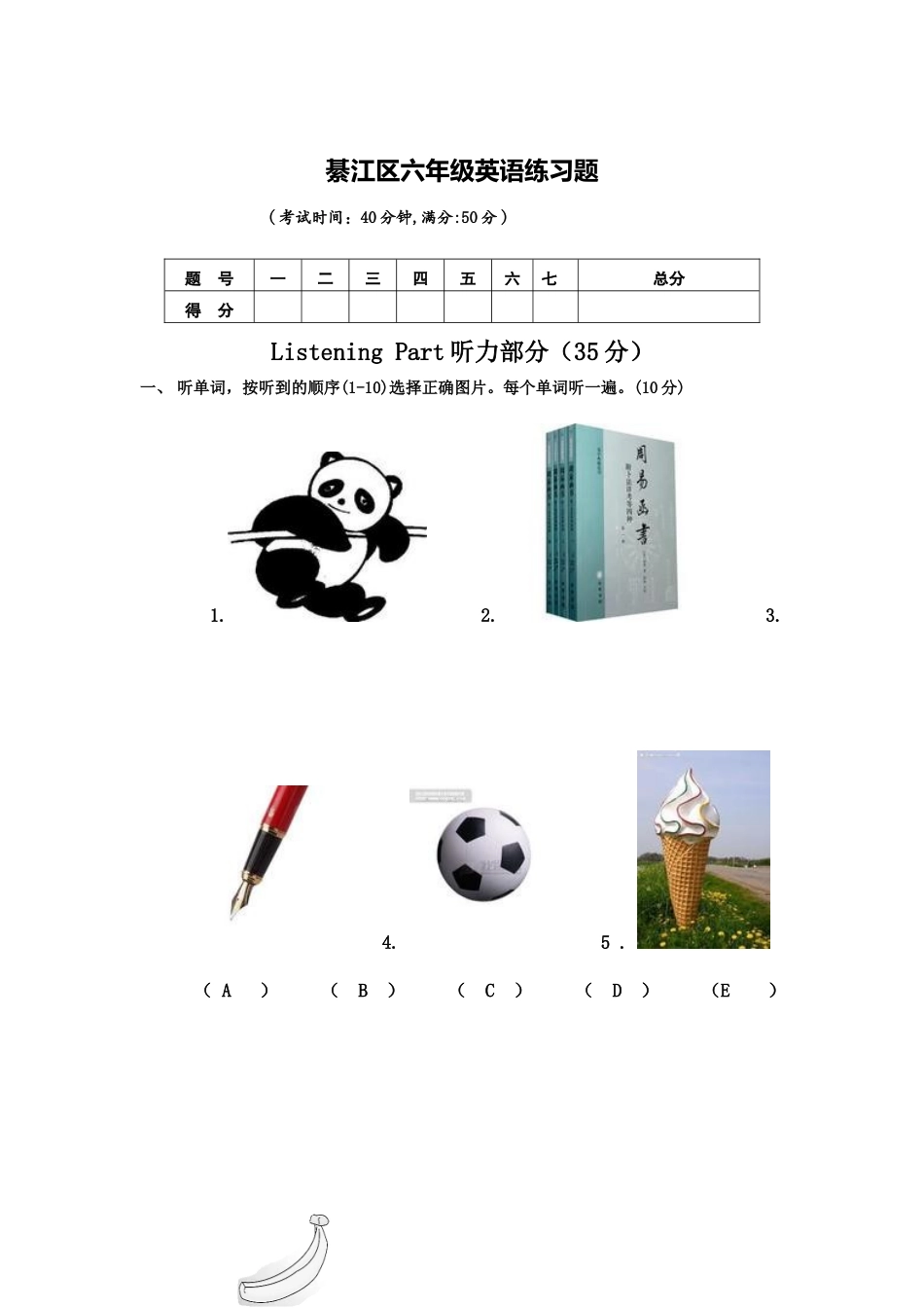 綦江区六年级英语练习题_第1页