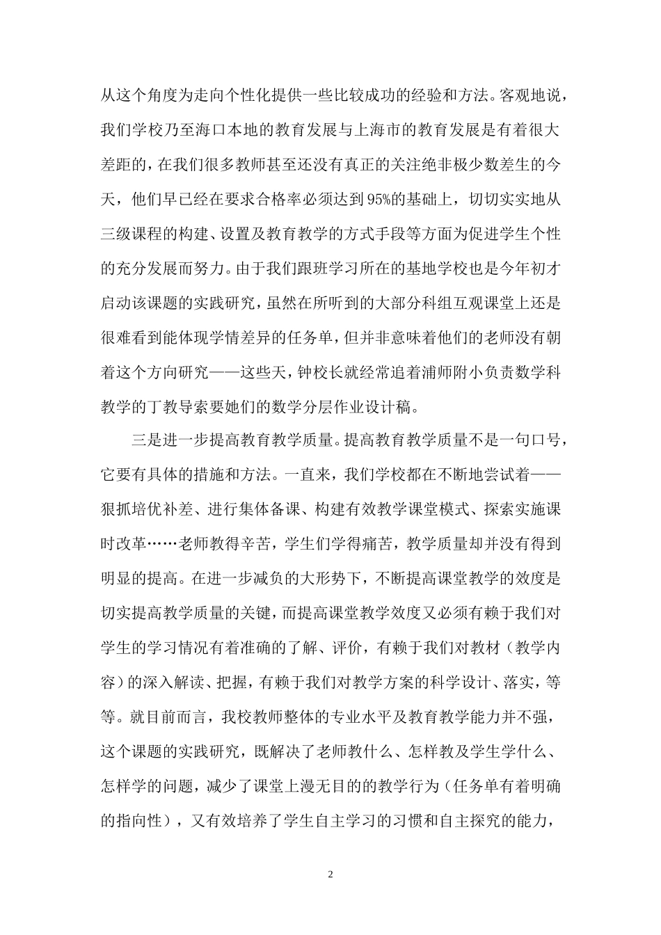 基于精准学情分析的支架式教学实践研究介绍——李开义_第2页
