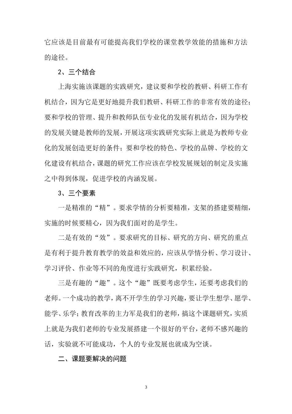 基于精准学情分析的支架式教学实践研究介绍——李开义_第3页