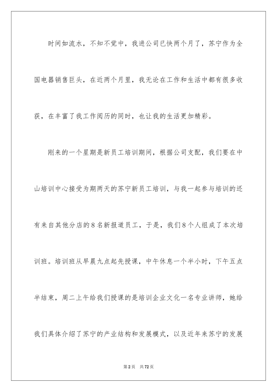 2024公司新员工工作总结_1_第2页
