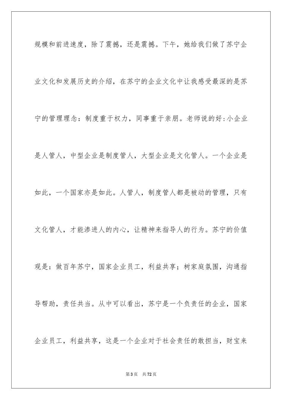 2024公司新员工工作总结_1_第3页