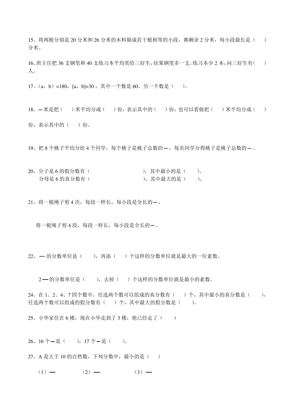 苏教版小学数学五年级下册易错题集锦_第2页