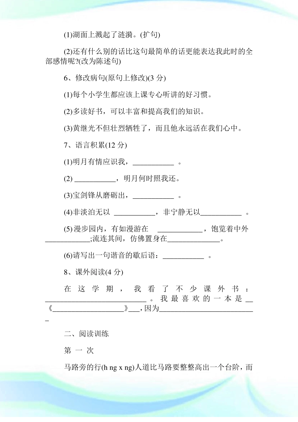 人教版语文小考试卷及答案.doc_第2页