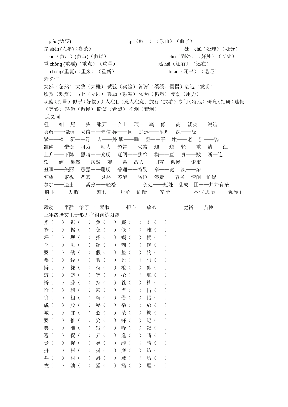 小学三年级语文上册复习资料总汇_第2页