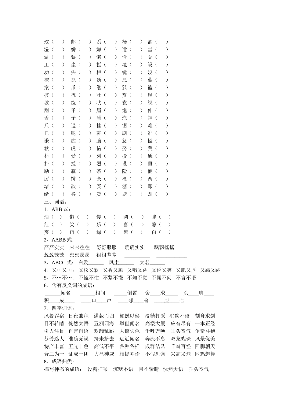 小学三年级语文上册复习资料总汇_第3页