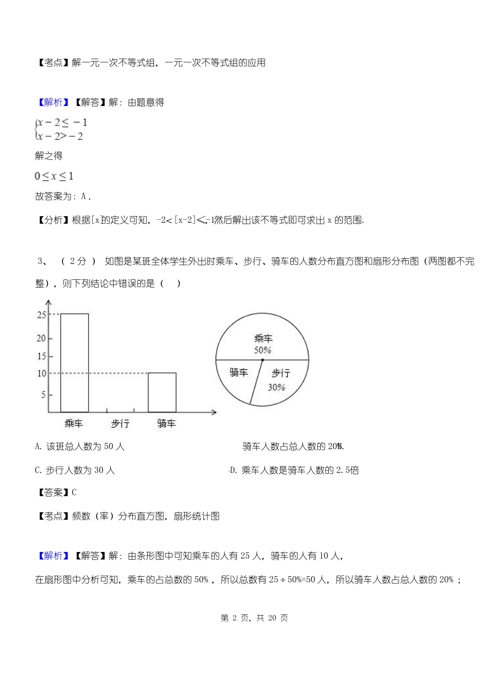 万安镇初级中学2018-2019学年七年级下学期数学期中考试模拟试卷含解析_第2页