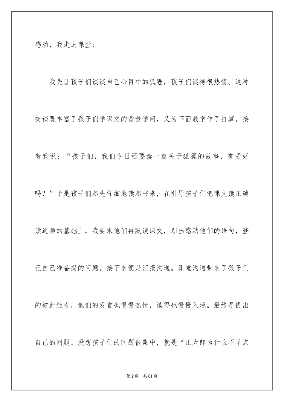 2024《金色的脚印》教学反思_第2页