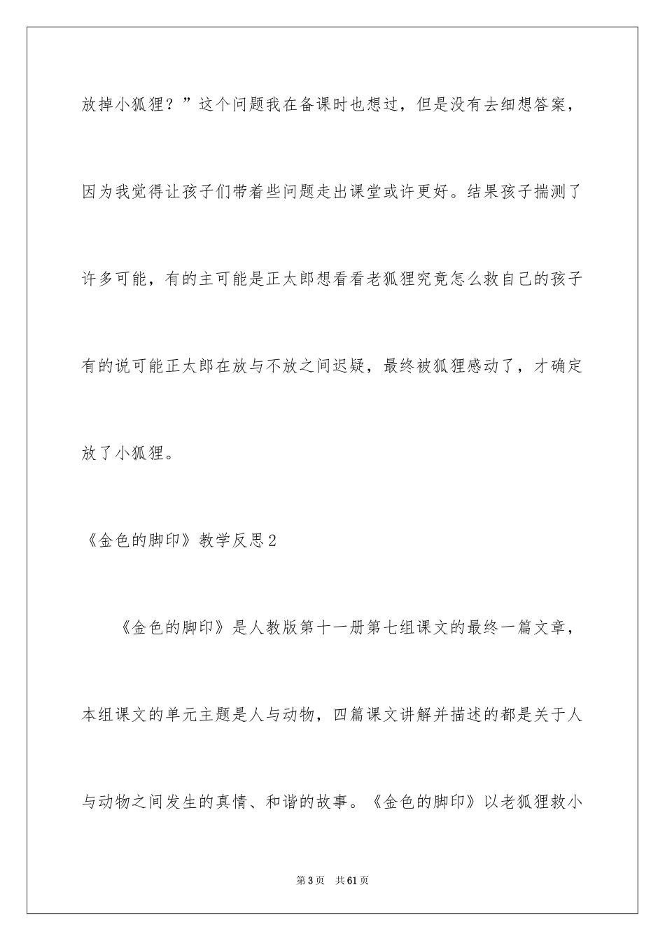 2024《金色的脚印》教学反思_第3页