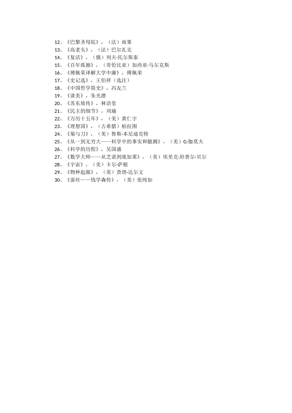 初中生基础阅读书目_第2页