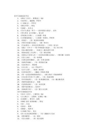初中生基础阅读书目