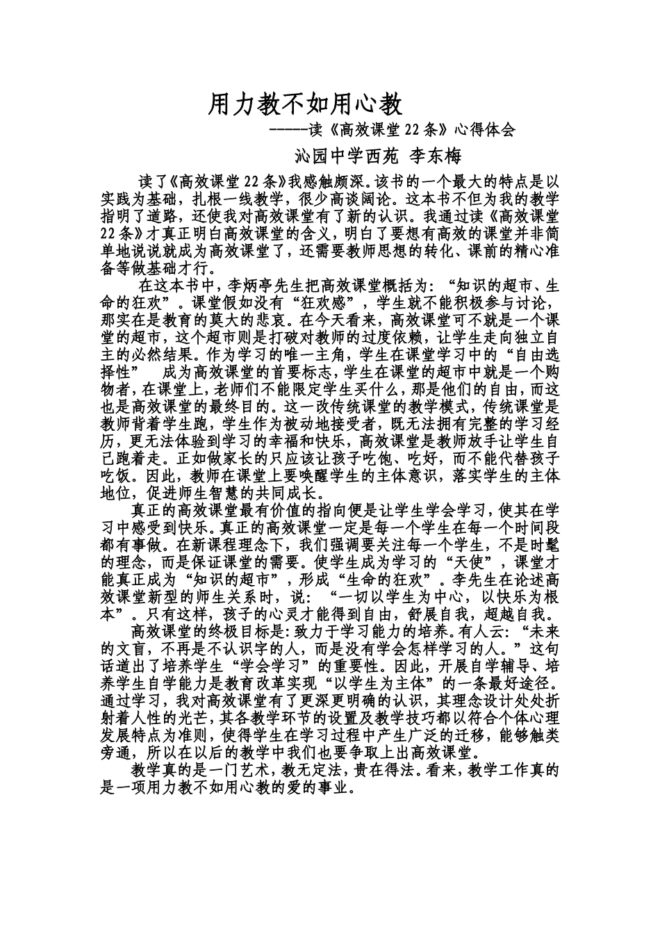 高效课堂22条心得体会_第1页
