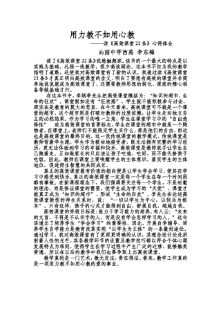 高效课堂22条心得体会