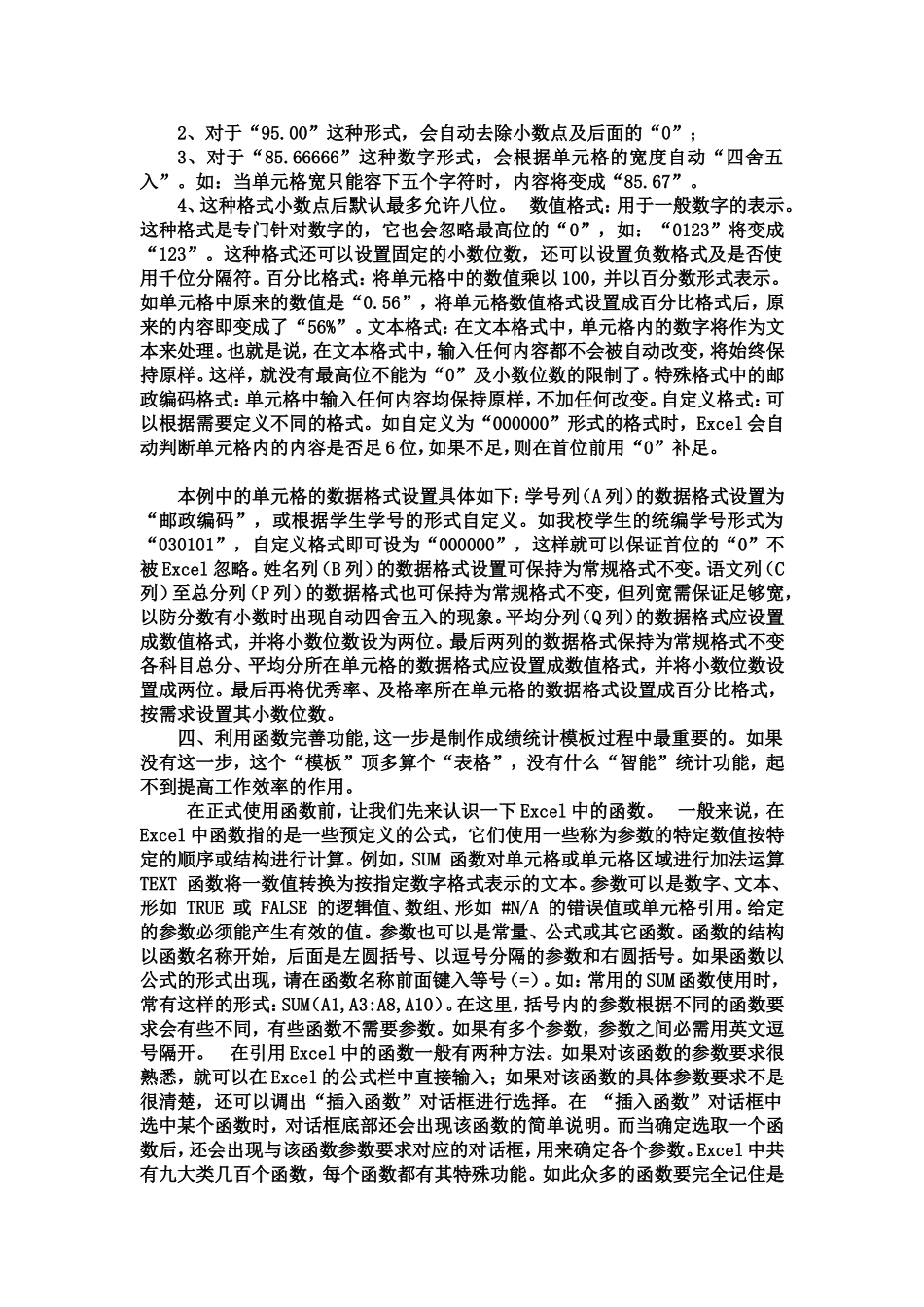 利用Excel制作功能完备的学生成绩统计通用模板_第2页