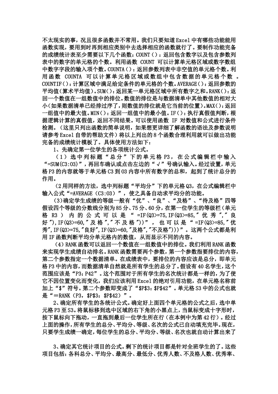 利用Excel制作功能完备的学生成绩统计通用模板_第3页