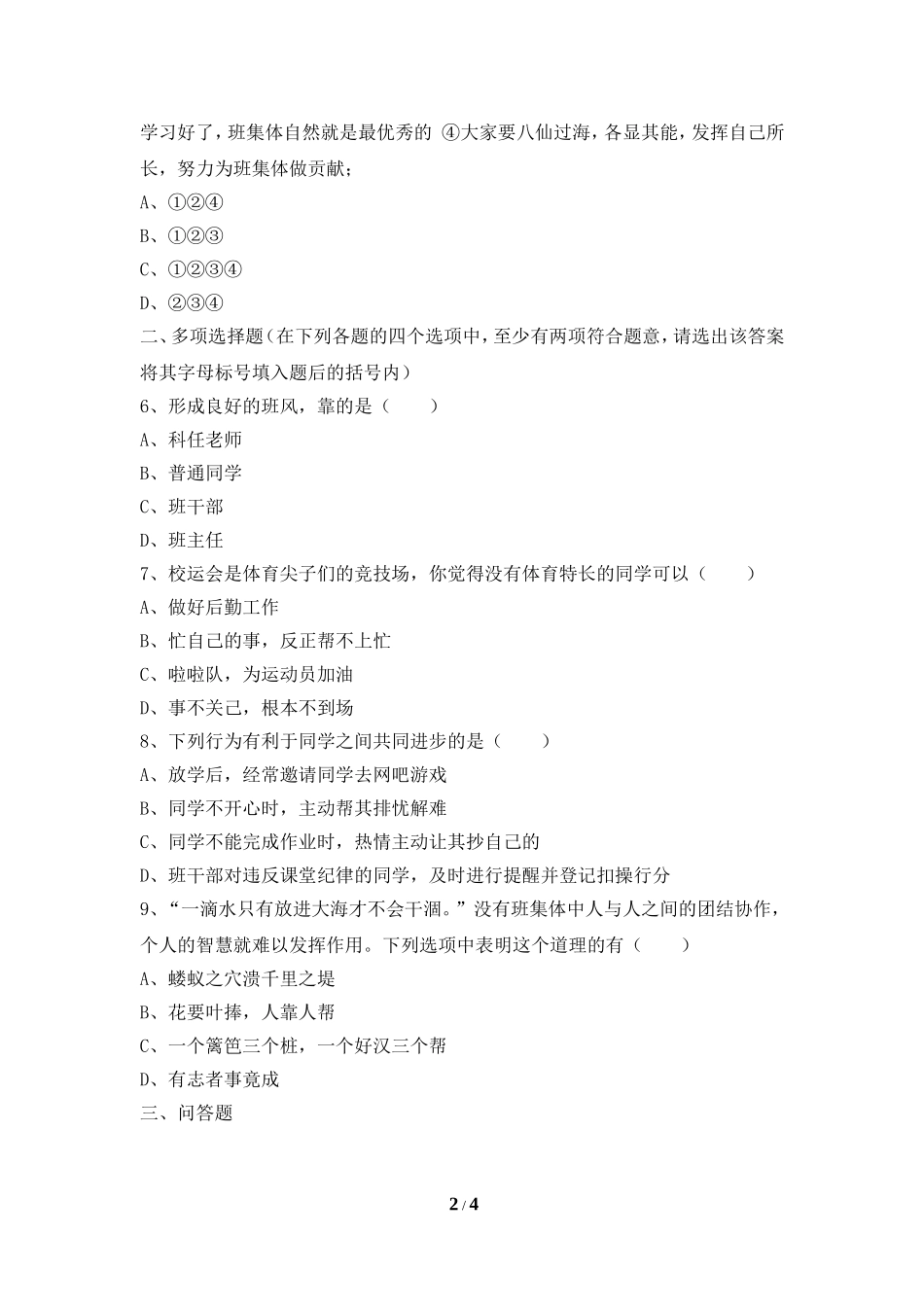 《创建新集体》同步测试_第2页