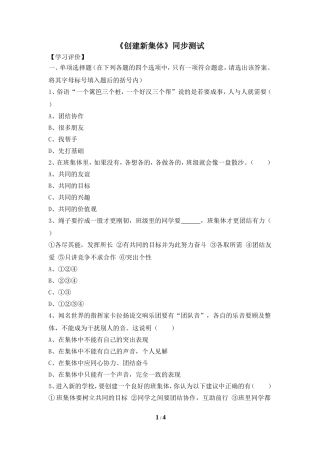 《创建新集体》同步测试