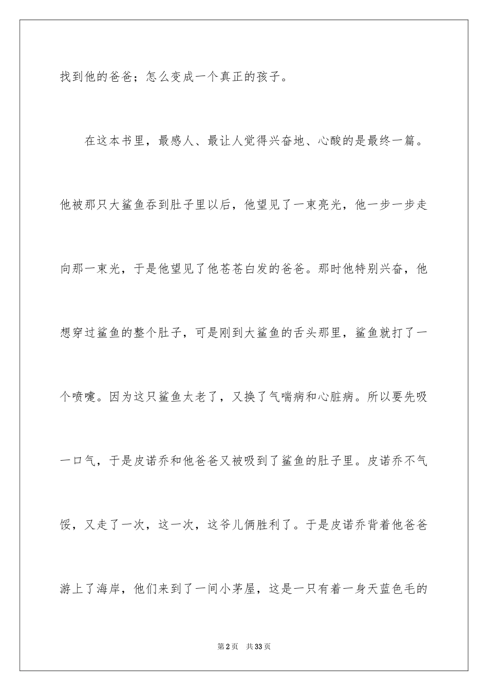 2024《木偶奇遇记》读后感_28_第2页