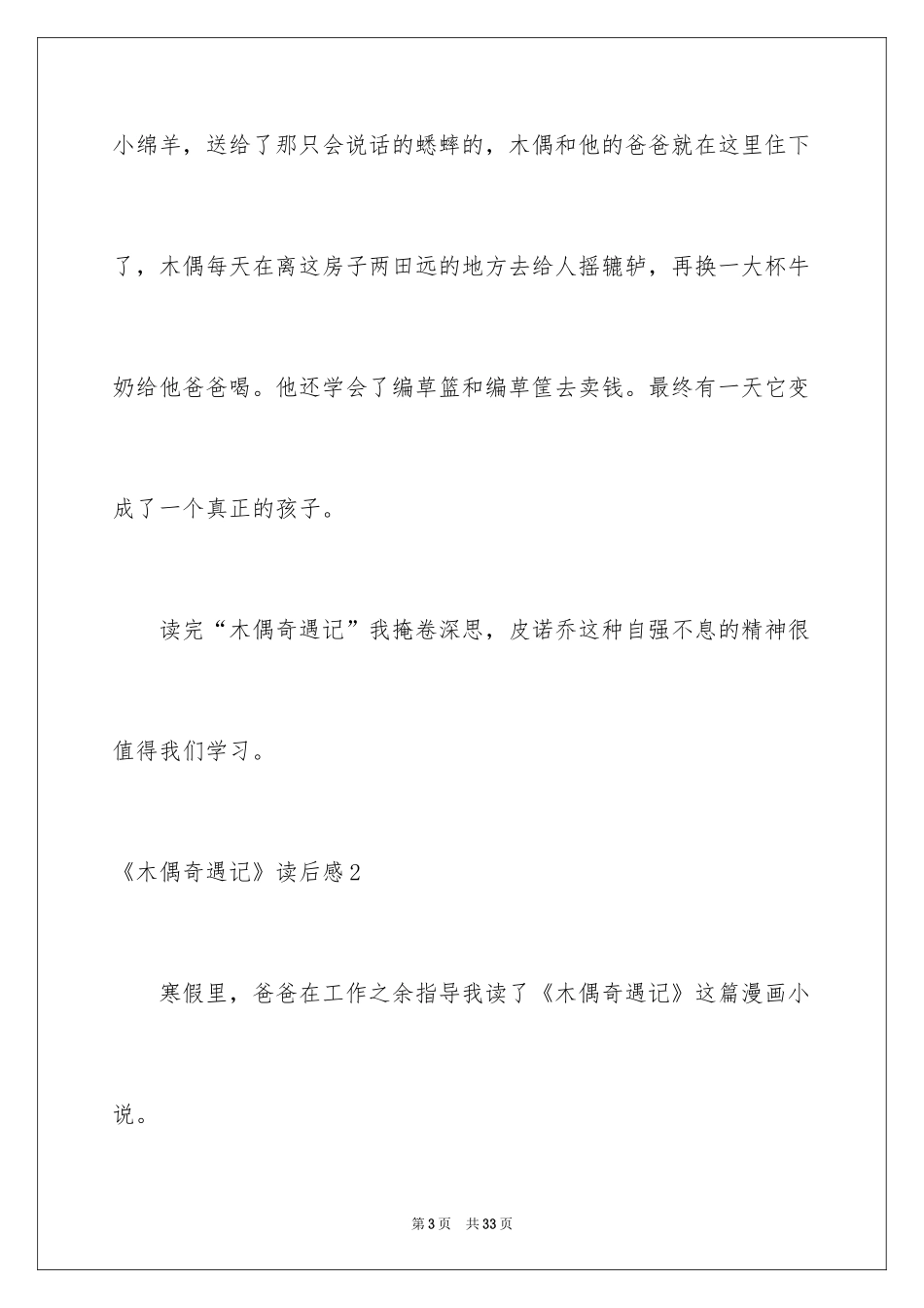 2024《木偶奇遇记》读后感_28_第3页
