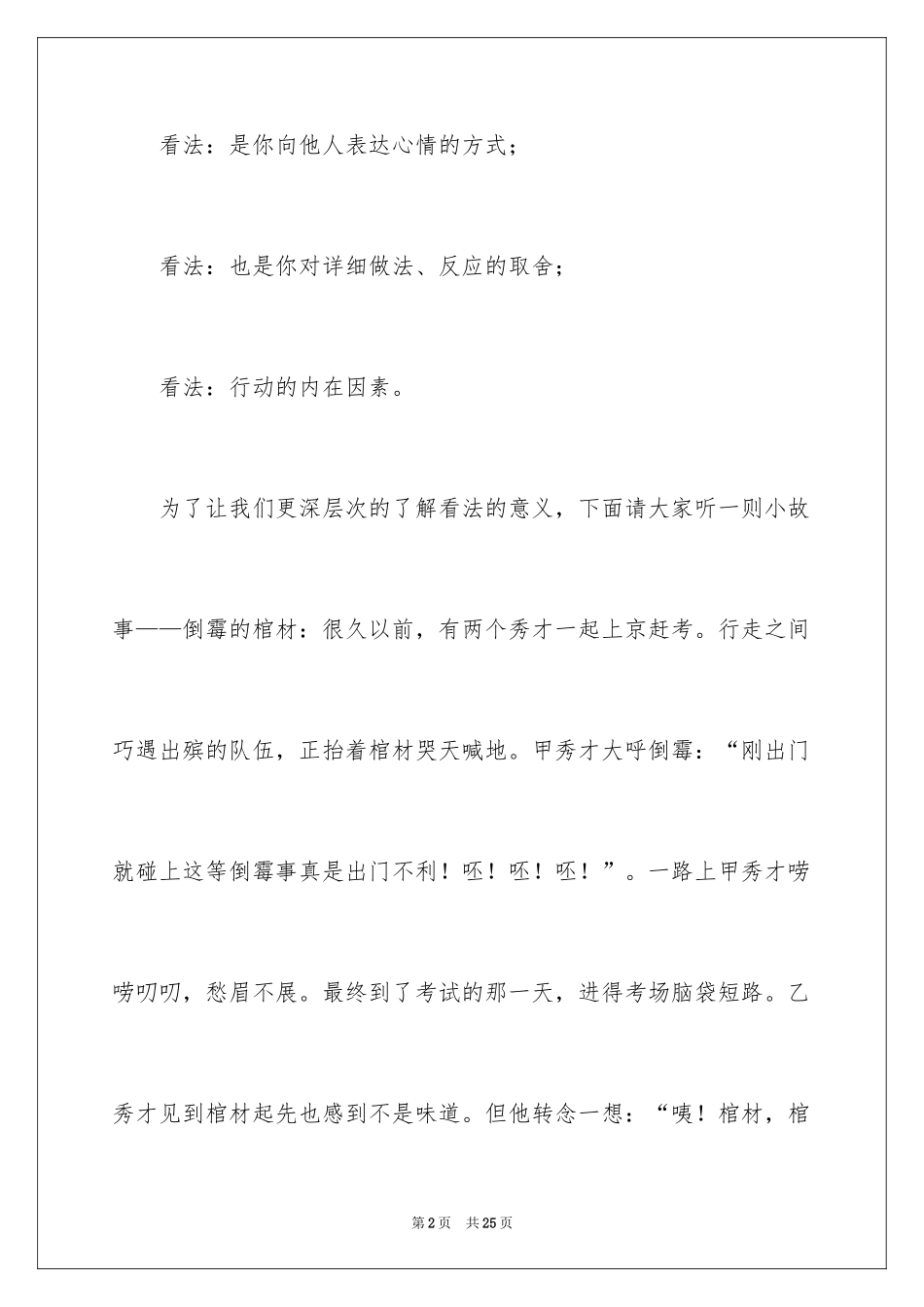 2024学习退步的演讲稿_第2页