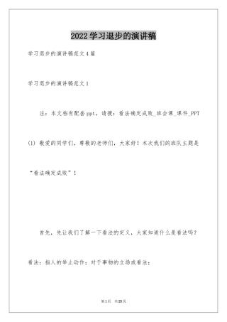 2024学习退步的演讲稿