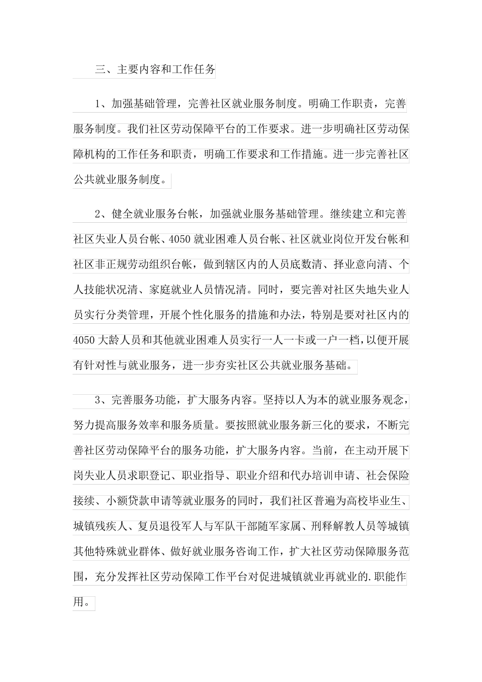 社区就业工作计划8篇 _第2页