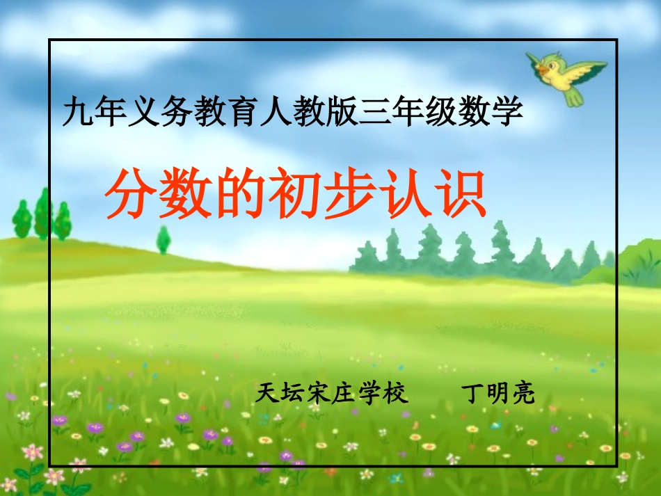 分数的初步认识(1)_第1页