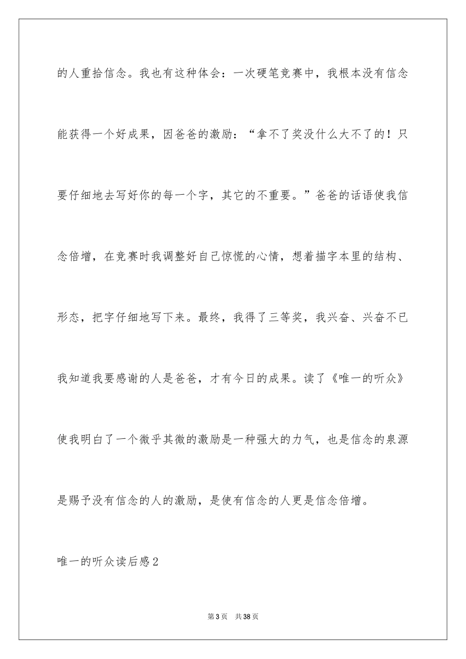 2024唯一的听众读后感_第3页