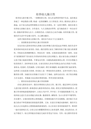 培独幼儿独立性